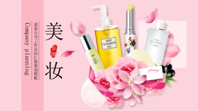 美妆播主美容护肤品化妆产品通用PPT模板