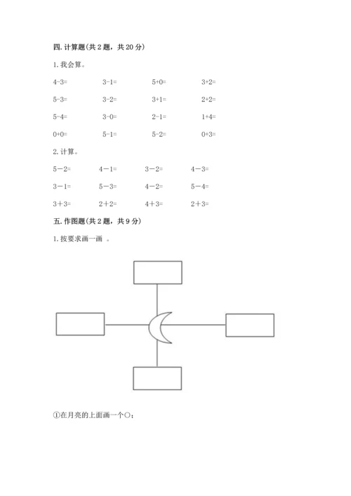 一年级上册数学期中测试卷【满分必刷】.docx