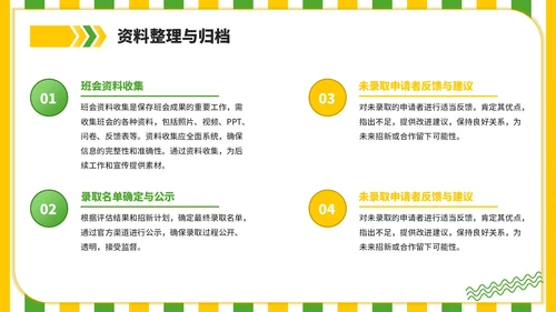 黄绿色插画风你好新同学主题班会PPT模板