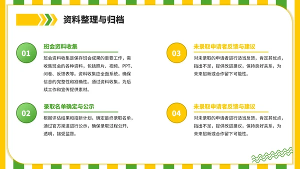 黄绿色插画风你好新同学主题班会PPT模板