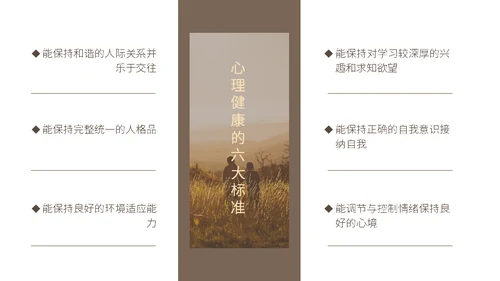 女孩心理健康通用PPT模板