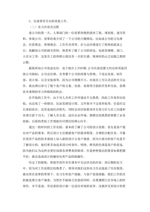 助理的实习报告范文集合7篇.docx