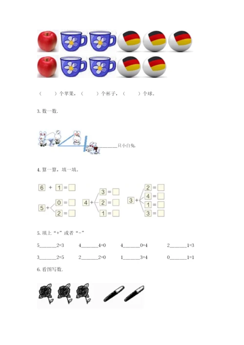 北师大版一年级上册数学期中测试卷含完整答案（历年真题）.docx