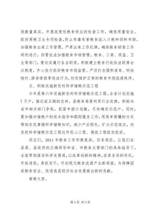 副县长在全县粮食工作会议上的讲话.docx