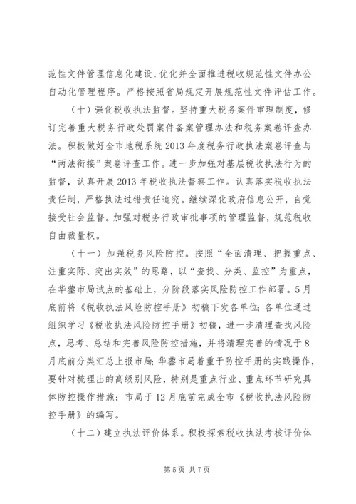 行政执法规范年活动实施方案 (2).docx