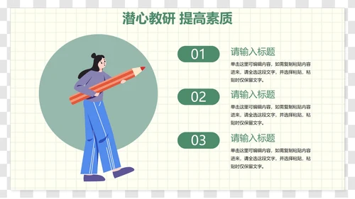 卡通插画文具装饰新学期教学计划PPT模板