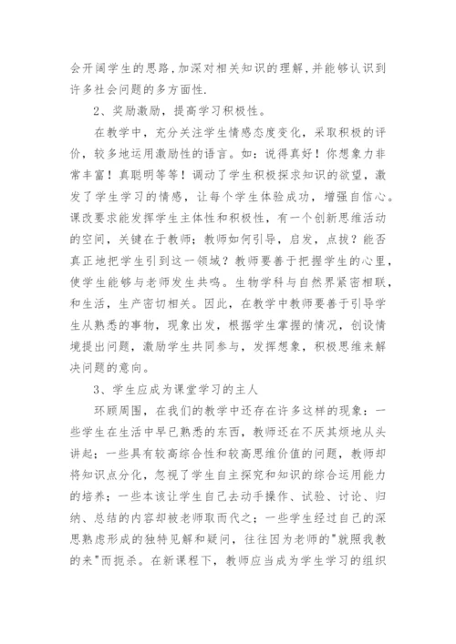 高中生物新课程改革培训心得体会.docx