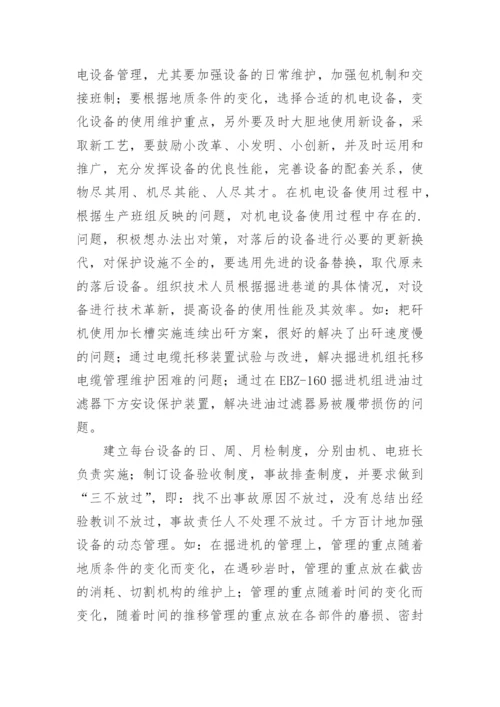 掘进机电培训论文.docx