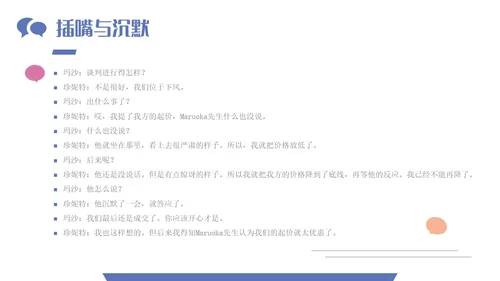 多色简约风通用跨文化沟通培训PPT模板