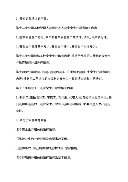 餐饮业安全生产教育和培训制度