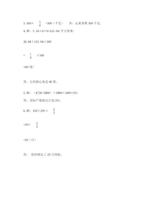 小学数学六年级上册期末模拟卷及完整答案【名师系列】.docx
