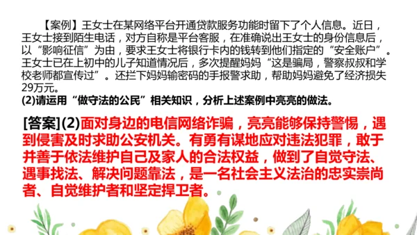 第一单元走进社会生活 复习课件