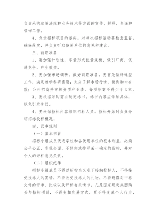 学校采购内控管理制度_3.docx