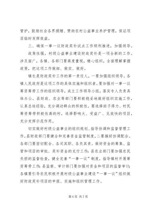 副县长在财政奖补工作会讲话.docx