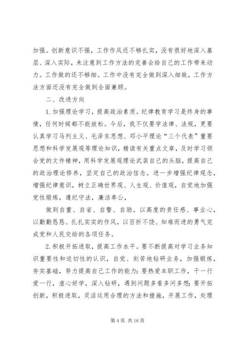 民主生活会自查报告 (7).docx