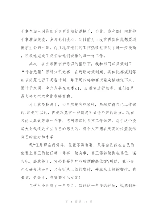 学生干部转正述职报告.docx