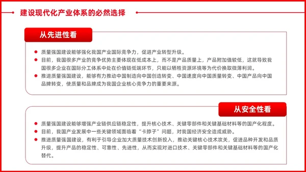 立足新发展阶段推进质量强国建设党课ppt课件党建