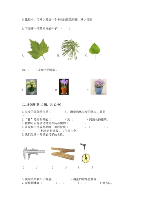 教科版一年级上册科学期末测试卷a4版可打印.docx