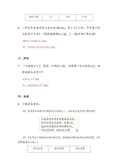 《商的近似数》（教案）人教版五年级数学上册