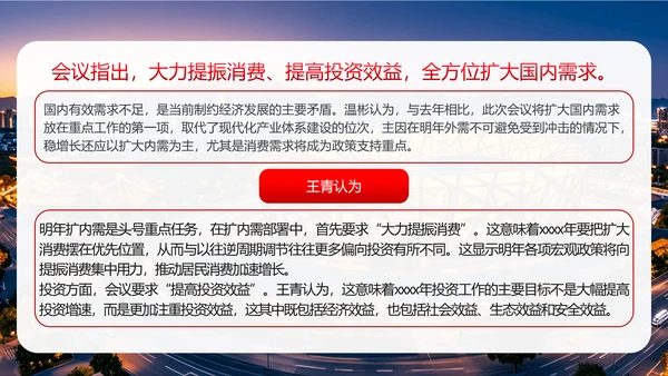 中央经济工作会议学习精神解读PPT课件模板