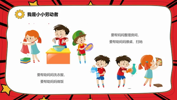 我劳动我快乐五一劳动节班会PPT卡通课件