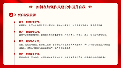 红色党建加强作风建设树立良好形象党课课件PPT