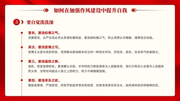 红色党建加强作风建设树立良好形象党课课件PPT