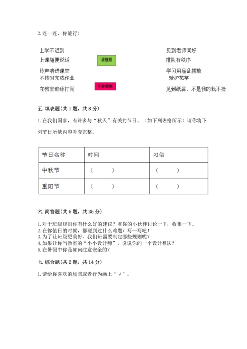 最新部编版二年级上册道德与法治 期中测试卷【达标题】.docx