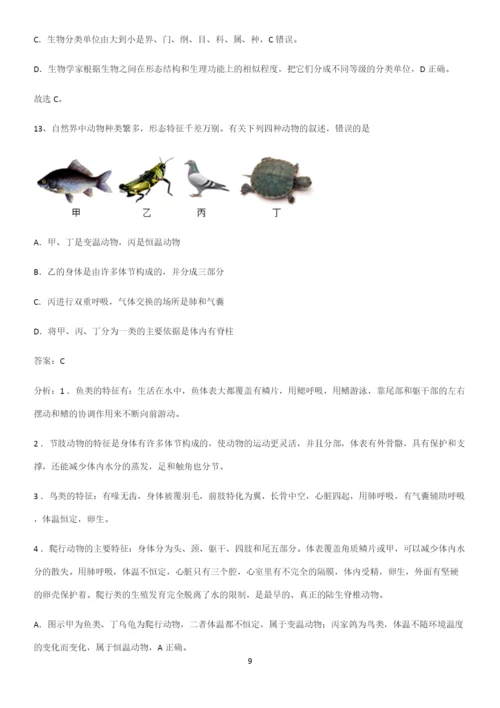 通用版初中生物八年级上册第六单元生物的多样性及其保护知识点总结(超全)-(2).docx