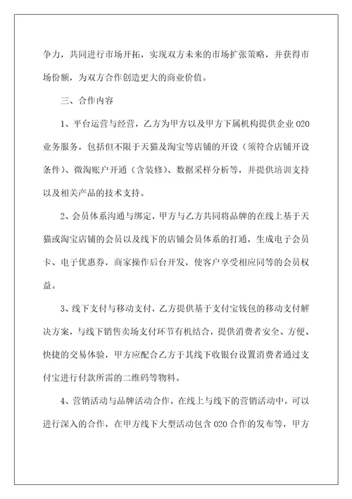 2023企业战略合作协议书