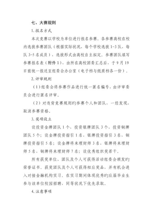 湖北省首届大学生金融节投资模拟大赛实施专题方案.docx