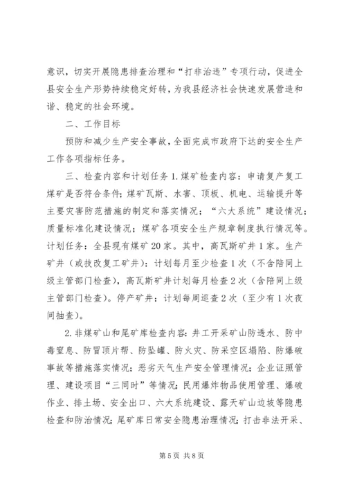 乡镇年度安全生产监管工作计划.docx