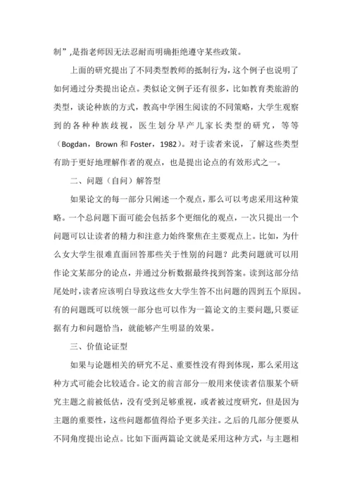 论文中“论点”的六种类型.docx