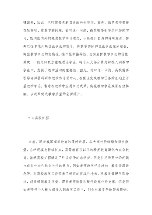 影响高校教学研究的因素