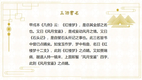 红楼梦欣赏阅读解析通用PPT模板
