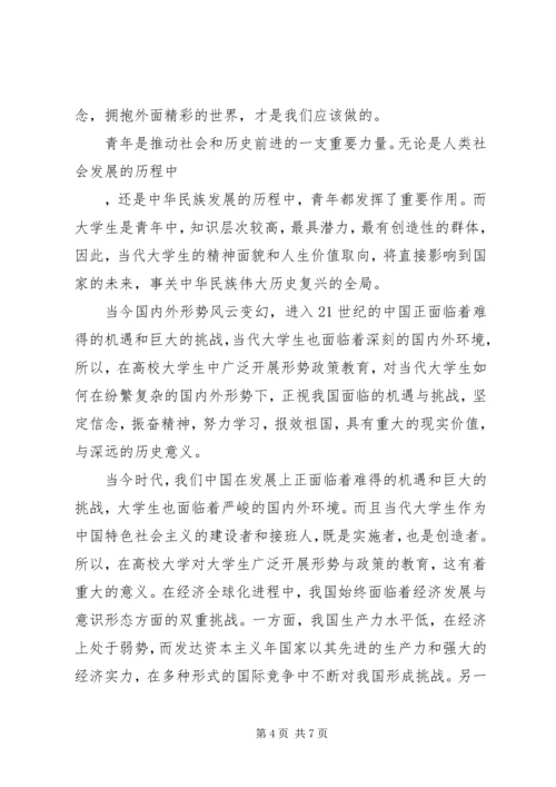 学习形势政策课的收获与感想 (6).docx