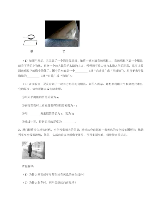 四川师范大学附属第一实验中学物理八年级下册期末考试定向攻克试卷（附答案详解）.docx