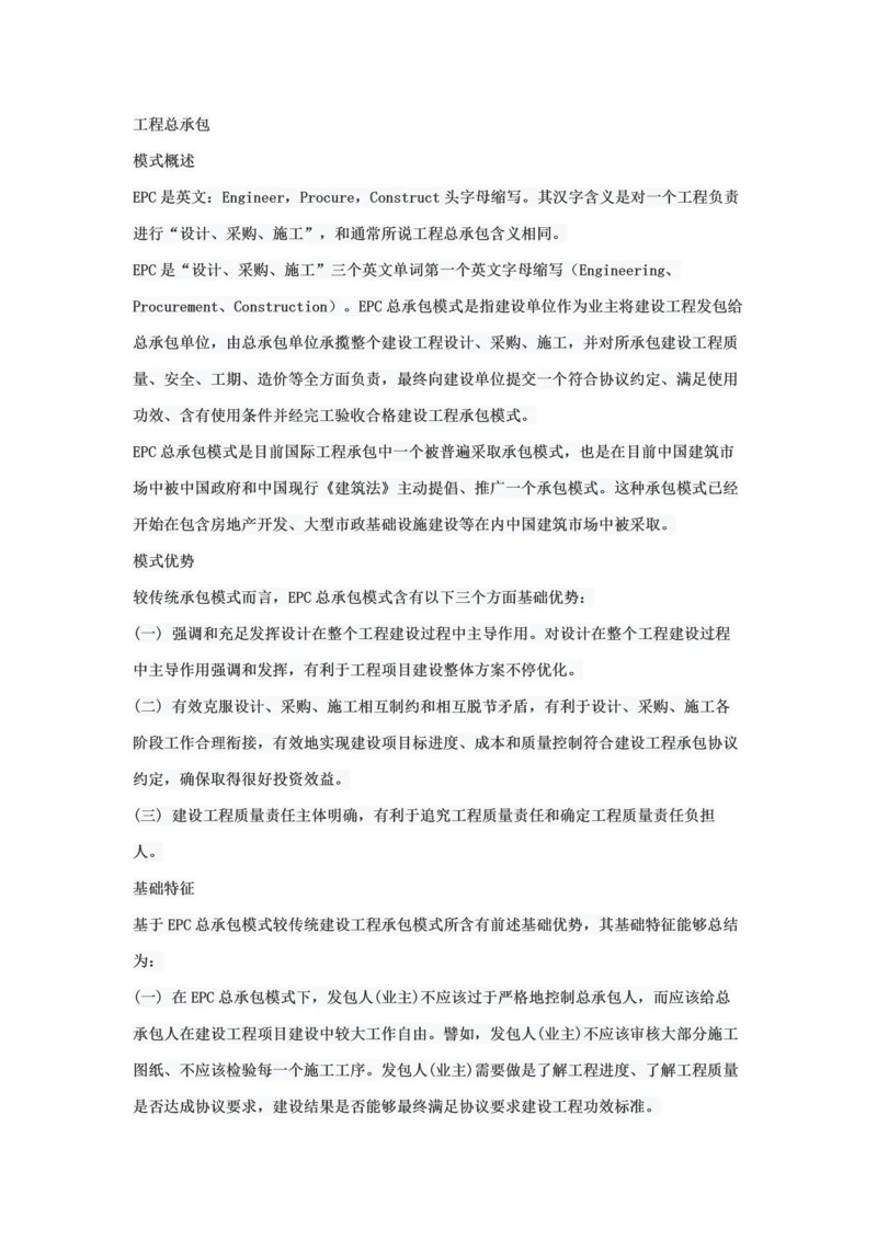 EPC综合项目标准管理系统.docx