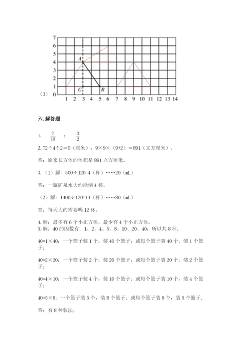 人教版五年级下册数学期末测试卷及答案【必刷】.docx