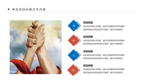 企业文化团队文化团队建设企业培训PPT模板