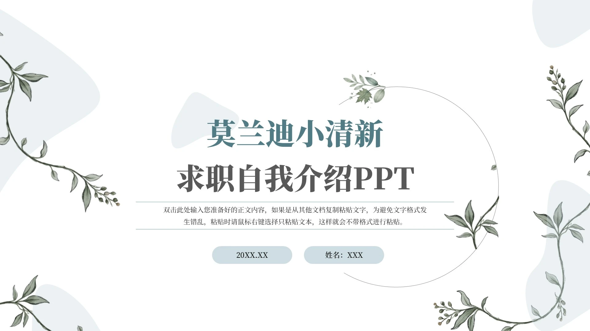 蓝色莫兰迪小清新个人求职自我介绍PPT模板