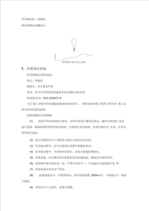 负环拆除施工专项及方案