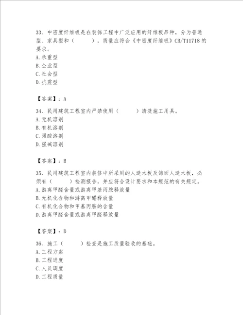 2023年质量员装饰质量专业管理实务题库附答案满分必刷