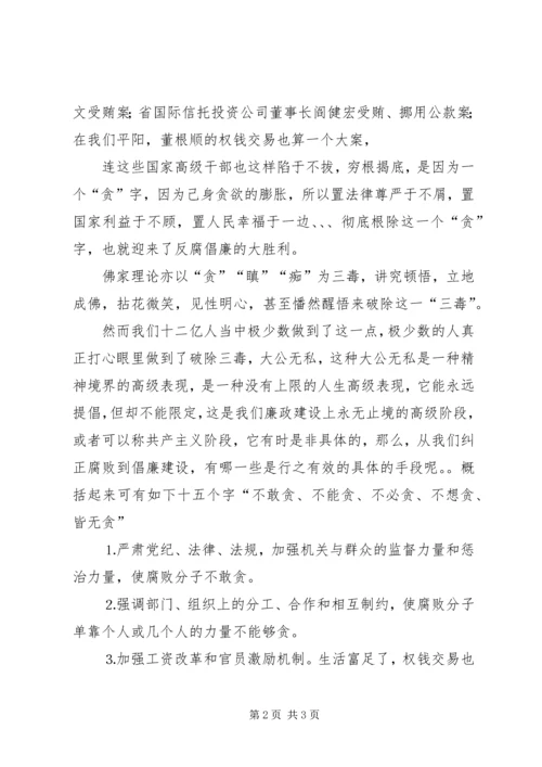 勤政廉政树公仆演讲稿 (15).docx