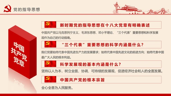 党员干部应知应会党建党务基本知识PPT