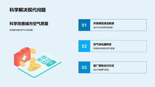 科学探究与实践PPT模板