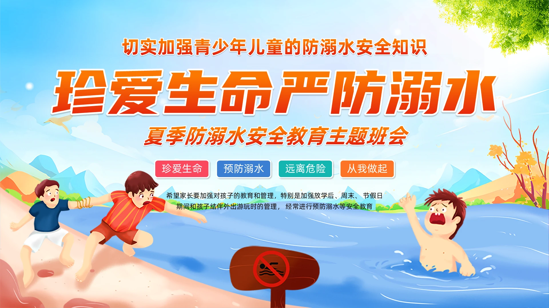 暑期安全教育蓝色清新展板风夏季防溺水PPT模板防溺水夏季防溺水暑假安全教育