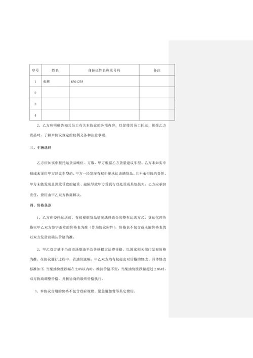 整车整车货运代理服务合同适用个点发票第三版.docx