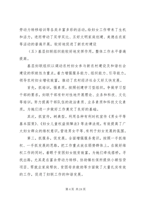 妇联基层组织建设的调研报告.docx