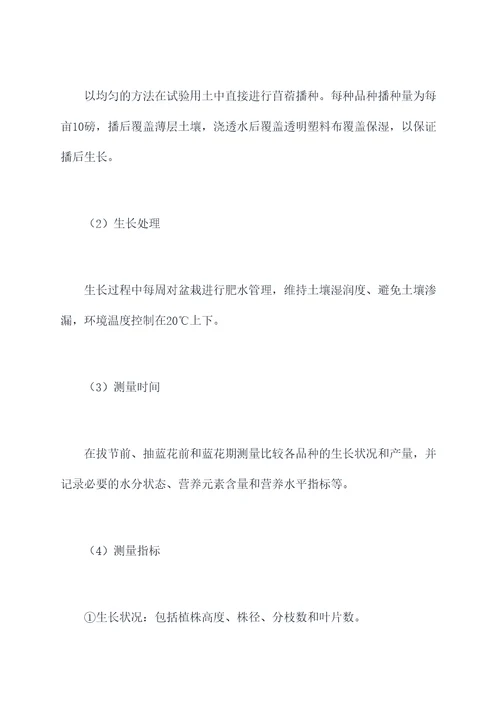 苜蓿品种比较实验报告